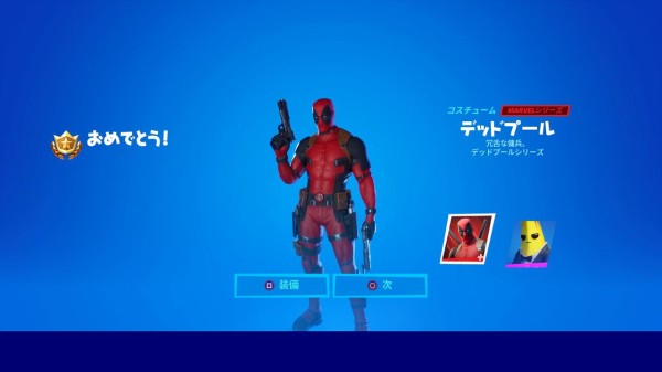 Fortnite デッドプールコラボイベント 特別オファー等 S2 チャプター2 ゲームいろいろ 人生いろいろ ﾌｫｰﾄﾅｲﾄ ﾏｲｸﾗetc