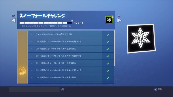 Fortnite シーズン７ スノーフォールチャレンジ 報酬コスチューム ゲームいろいろ 人生いろいろ ﾌｫｰﾄﾅｲﾄ ﾏｲｸﾗetc