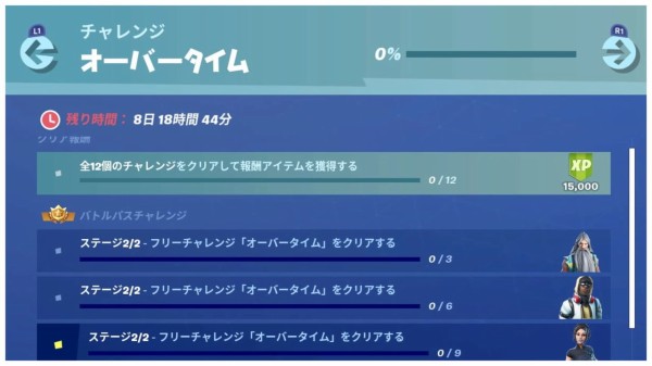 Fortnite シーズン9 オーバータイムチャレンジ ゲームいろいろ 人生いろいろ ﾌｫｰﾄﾅｲﾄ ﾏｲｸﾗetc