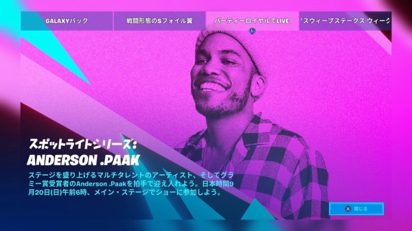 Fortnite シーズン4 スポットライトシリーズ第2弾 Anderson Paak チャプター2 ゲームいろいろ 人生いろいろ ﾌｫｰﾄﾅｲﾄ ﾏｲｸﾗetc