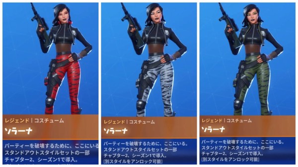 Fortnite シーズン1 ソラーナ隠しスタイルetc開放方法 アルターエゴ チャプター2 ゲームいろいろ 人生いろいろ ﾌｫｰﾄﾅｲﾄ ﾏｲｸﾗetc