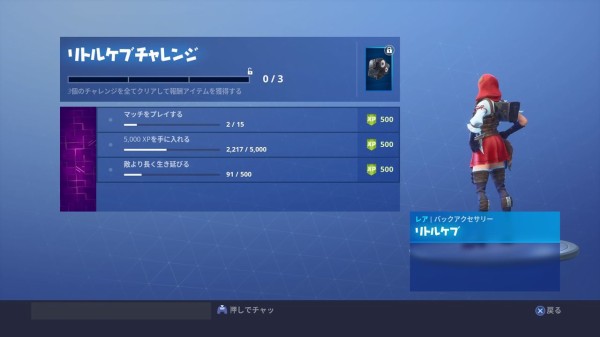 Fortnite シーズン６ リトルケブチャレンジ ゲームいろいろ 人生いろいろ ﾌｫｰﾄﾅｲﾄ ﾏｲｸﾗetc