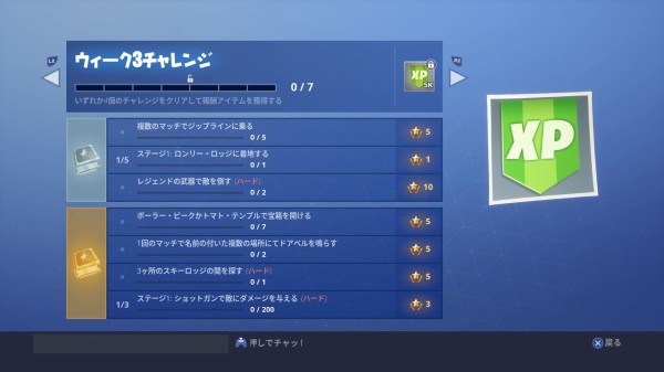 Fortnite シーズン７ ウィークリーチャレンジ３ ゲームいろいろ 人生いろいろ ﾌｫｰﾄﾅｲﾄ ﾏｲｸﾗetc