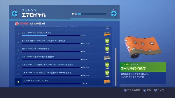 Fortnite シーズン８ エアロイヤルチャレンジ ゲームいろいろ 人生いろいろ ﾌｫｰﾄﾅｲﾄ ﾏｲｸﾗetc