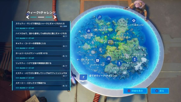 Fortnite シーズン3 Xpミッション ウィーク1 チャプター2 ゲームいろいろ 人生いろいろ ﾌｫｰﾄﾅｲﾄ ﾏｲｸﾗetc