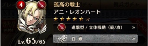 ゲキタク 孤高の戦士 アニ レオンハート 白銀 進撃の巨人tactics ゲームいろいろ 人生いろいろ ﾌｫｰﾄﾅｲﾄ ﾏｲｸﾗetc
