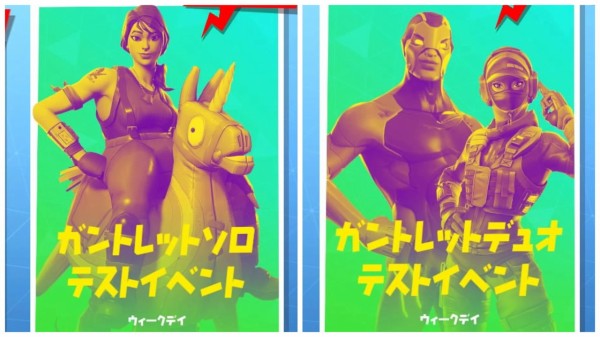 Fortnite シーズン８ 新トーナメント ガントレットテストイベント ソロ デュオ 3 21追加 ゲームいろいろ 人生いろいろ ﾌｫｰﾄﾅｲﾄ ﾏｲｸﾗetc