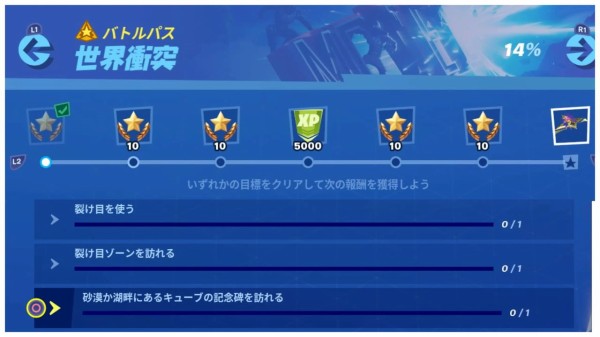Fortnite シーズン10 世界衝突チャレンジ ゲームいろいろ 人生いろいろ フォートナイト マイクラetc