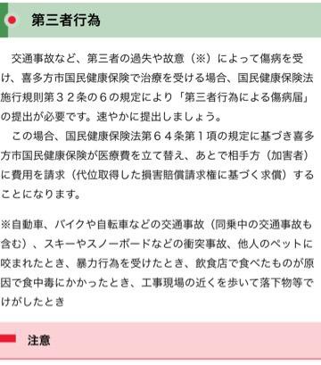 第三者行為による傷病届 ぐうたらママの独り言 シンプルライフをめざして