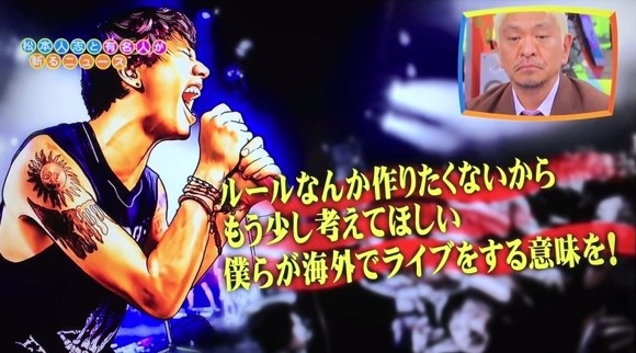 One Ok Rock Takaの 我慢の限界 発言に対する松本人志の反応 おもしろ動画 Com
