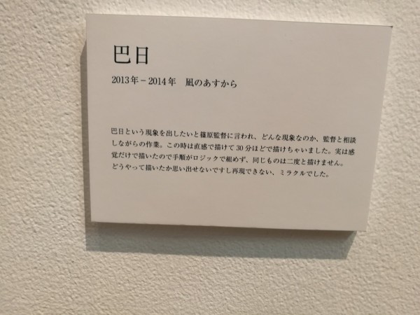 Earth Colors 東地和希美術監督作品集(中古品) イベントレポート】東地和生美術監督作品展「Earth Colors