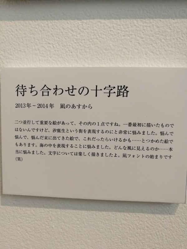 イベントレポート】東地和生美術監督作品展「Earth Colors