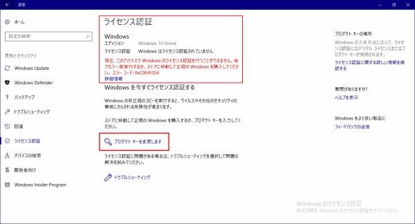 解決 エラー コード 0xc004f034 Windows10 ライセンス認証 デジカメと リスと小鳥と 時々その他