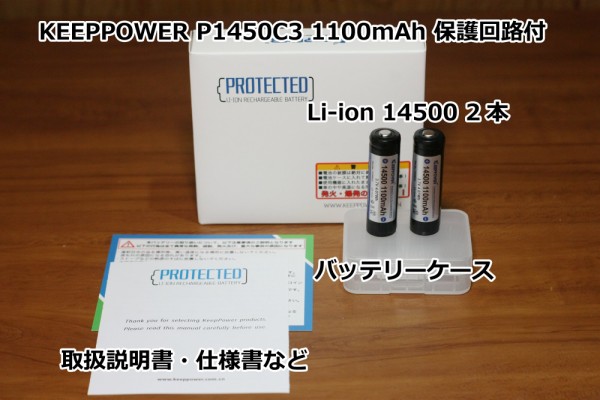 KEEPPOWER P1450C3 1100mAh 保護回路付 リチウムイオンバッテリー (2本組) 購入♪ : デジカメと リスと小鳥と 時々その他