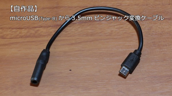 アクションカメラ XTU S3のmicroUSBで3.5mmのピンマイクを利用してみました♪(XTU MAX/MAX Pro/Surfola  SF530Proにも利用可) : デジカメと リスと小鳥と 時々その他