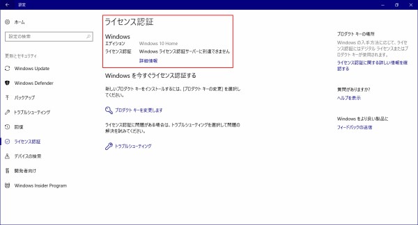 Windows10ダウンロードライセンスキー 2024年】Windows10プロダクトキー確認とライセンス認証