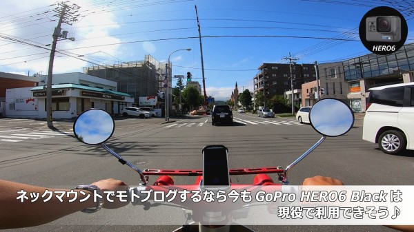 ネックマウントでモトブログするなら今もGoPro HERO6 Blackは現役で 