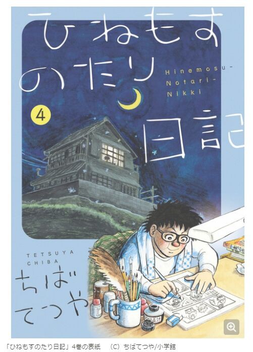 ちばてつやが語る松太郎・戦争 コロナ下重なるあの体験：朝日