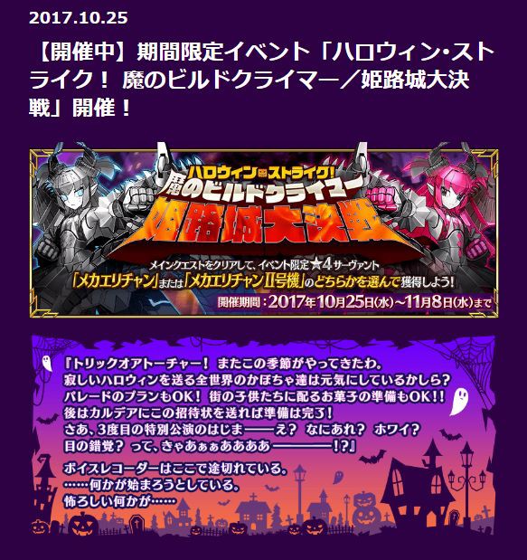 Fgo キャプチャ画像あり 期間限定イベント ハロウィン ストライク 魔のビルドクライマー 姫路城大決戦 が開催中 詳細がコチラｗｗｗｗｗｗｗｗｗ Fate Go攻略ガイドブック