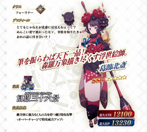 Fgo 画像あり ５フォーリナー 葛飾北斎 のスキル構成が判明 アビゲイル終了のお知らせｗｗｗｗｗｗｗｗｗｗ Fate Go攻略ガイドブック