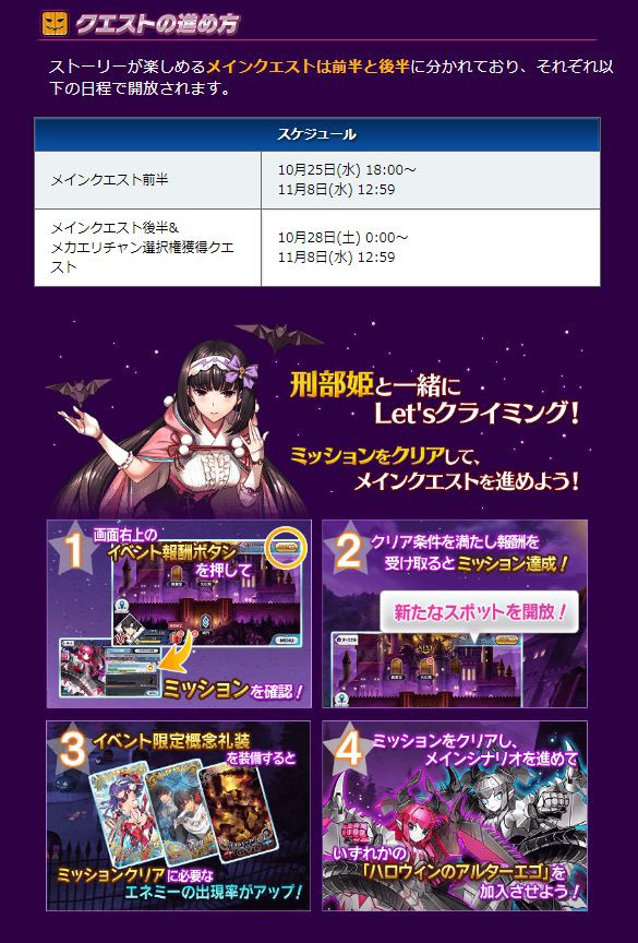 Fgo キャプチャ画像あり 期間限定イベント ハロウィン ストライク 魔のビルドクライマー 姫路城大決戦 が開催中 詳細がコチラｗｗｗｗｗｗｗｗｗ Fate Go攻略ガイドブック