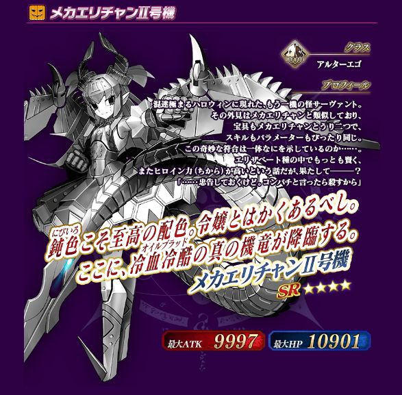 Fgo ハロウィン17配布鯖 メカエリチャン が二種類用意された理由が判明 これは納得wwwwwwwwww ゲーム攻略最新情報まとめてみた Fgo ハロウィン17配布鯖 メカエリチャン が二種類用意された理由が判明 これは納得wwwwwwwwww ゲーム攻略最新情報まとめてみた