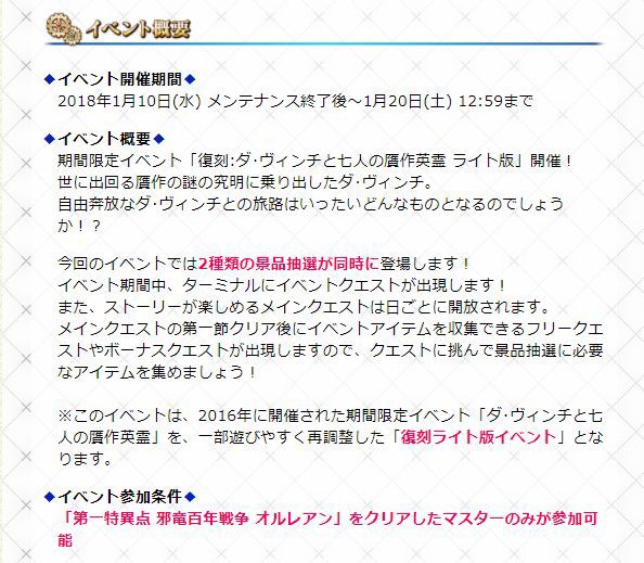 Fgo キャプチャ画像 復刻 ダ ヴィンチと七人の贋作英霊 ライト版 開催 新宿邪ンヌが実装キタ ヽ ﾟwﾟ ﾉ ユーザーの反応まとめ Fate Go攻略ガイドブック