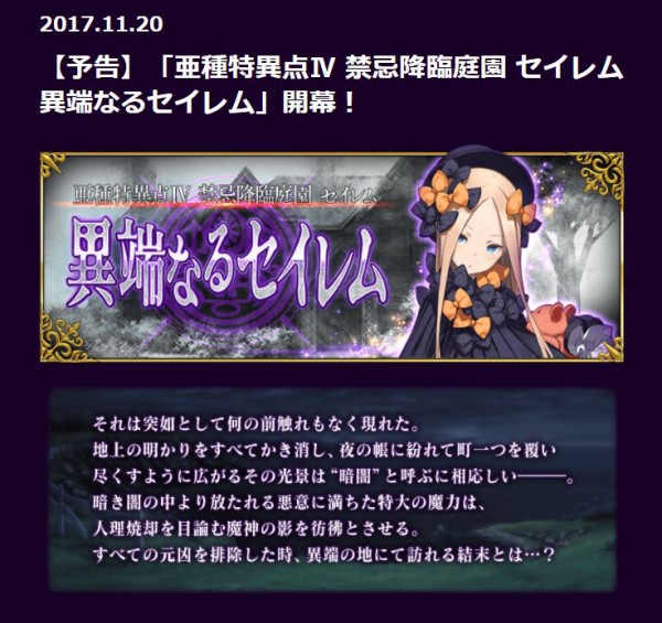 Fgo ネタバレ注意 1 5部 異端なるセイレム プロローグ 第3節までの疑問点 考察まとめてみた結果 詳細がコチラ ゲーム攻略最新情報まとめてみた