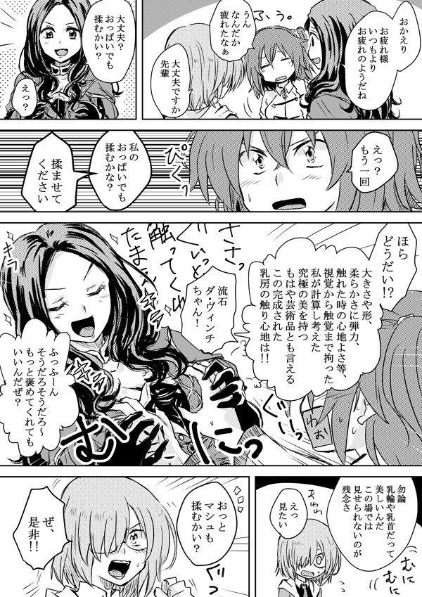 Fgo 画像あり ダヴィンチちゃんが揉ませてくれるこの漫画ｗｗｗｗｗｗｗ いいぞ もっとやれｗｗｗｗｗ ゲーム攻略最新情報まとめてみた