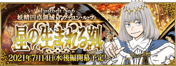 Fgo 画像あり 妖精円卓領域 アヴァロン ル フェ ナカムラって本当に流れて来ただけの日本人か ガチ考察してみた結果 Fate Go攻略ガイドブック