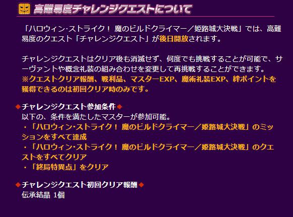 Fgo キャプチャ画像あり 期間限定イベント ハロウィン ストライク 魔のビルドクライマー 姫路城大決戦 が開催中 詳細がコチラｗｗｗｗｗｗｗｗｗ ゲーム攻略最新情報まとめてみた