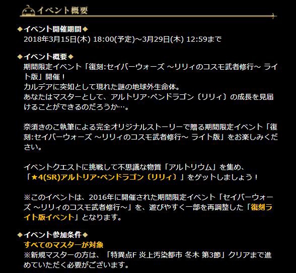 Fgo キャプチャ画像 復刻 セイバーウォーズ リリィのコスモ武者修行 ライト版 開催 リリィ強化 ヒロインxモーション改修 Twitterの反応まとめ Fate Go攻略ガイドブック