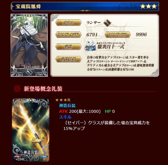 Fgo 衝撃画像 剣豪新鯖 宝蔵院胤栄 さん 本気でクリ殴りしてみた結果 イケルやん wwwwwwwwwwww Fate Go攻略ガイドブック Fgo 衝撃画像 剣豪新鯖 宝蔵院胤栄 さん 本気でクリ殴りしてみた結果 イケルやん wwwwwwwwwwww Fate Go攻略ガイドブック