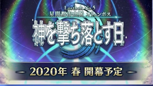 Fgo 画像あり 5章を分割にしたのは引き伸ばしたいから コレってありえないよな Fate Go攻略ガイドブック