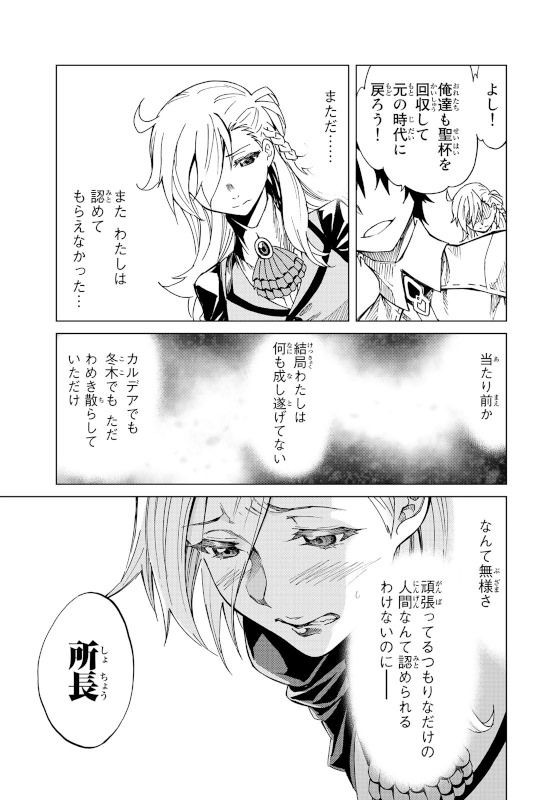 Fgo 画像あり 公式マンガ版のオルガマリー所長の最期が壮絶だと話題に かわいそう過ぎるんじゃが Fate Go攻略ガイドブック