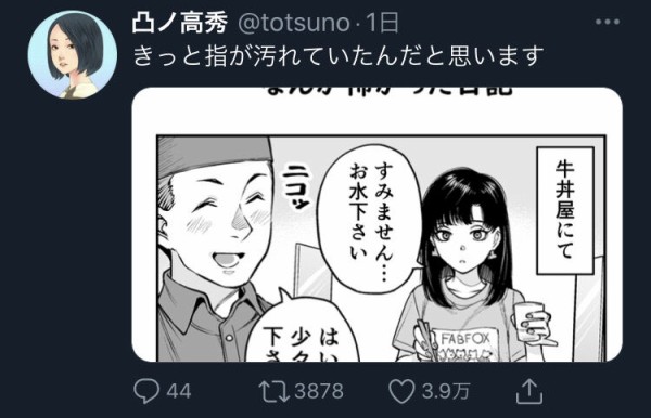 女性漫画家さん 自分のことをめちゃくちゃ美化して漫画に描いてしまう 一人で牛丼屋や男湯に入る 黄昏ちゃんねる