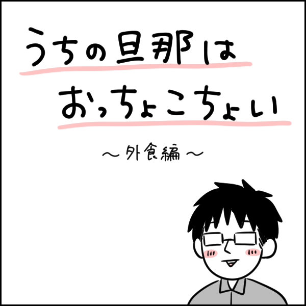 飲食店で起きた旦那くんのおっちょこちょいなこと タソの自由気ママlife Powered By ライブドアブログ