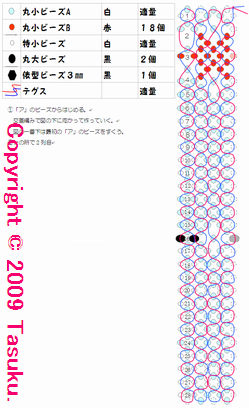 初心者からマニアの方まで使えるビーズレシピ集 たすくスク 休止中ホントゴメンネ
