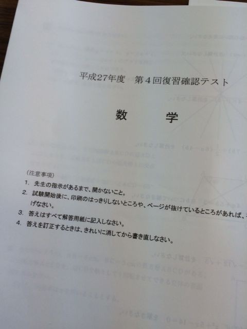 3年生は復習確認テストです！ : 今日の三中