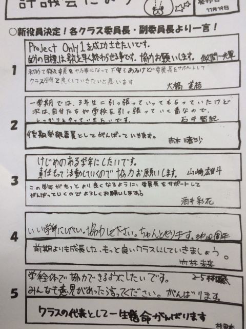 2年評議会 動き出す 今日の三中