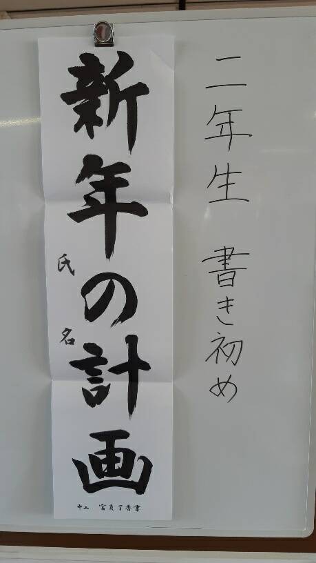 2年生書き初め練習 今日の三中