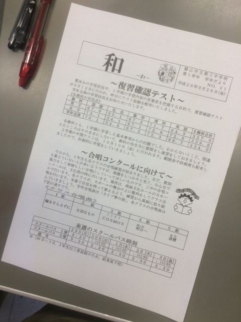 1年生学年だよりから 今日の三中