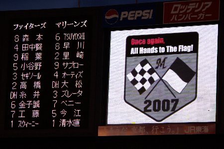 07 09 10 ファイターズ戦 Marines Times ちば時々つば