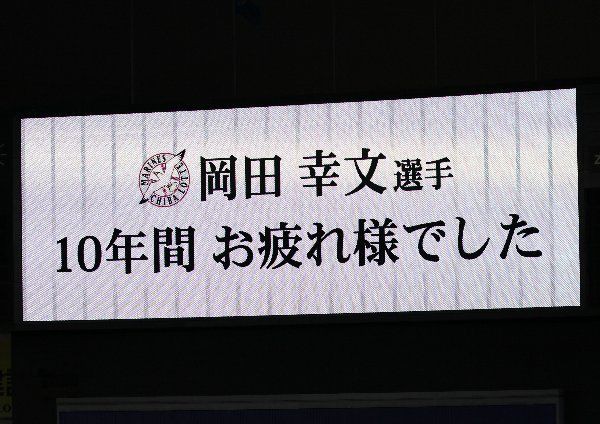 岡田幸文選手引退試合 M1-6H◇ZOZO 2018.10.8 : MARINES TIMES