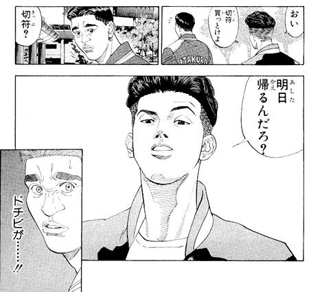 画像 スラムダンクの三大名シーン せかいのわす 画像 スラムダンクの三大名シーン せかいのわす