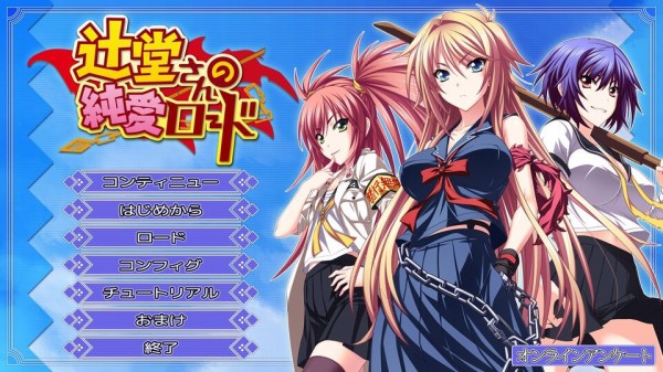 辻堂さんの純愛ロード の感想 : スピカの忘れ物