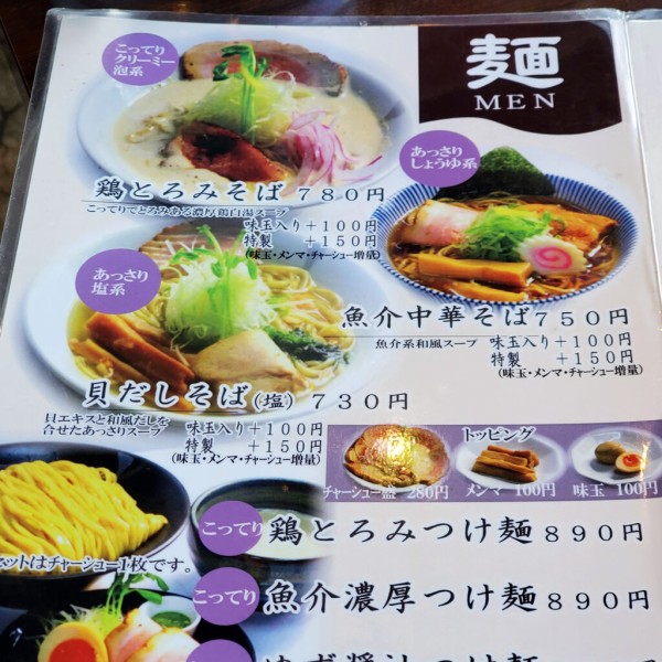 山陽姫路食べ歩き外食グルメ ランチはラーメン 麺屋甚八野里店で鶏とろみそば 貝だしそば 大阪グルメタクシードライバー
