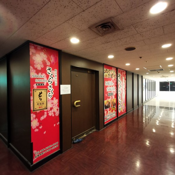 大阪東梅田食べ歩き外食グルメ 全席個室居酒屋さくらさくら梅田店に会社の同僚と行ってみた 大阪グルメタクシードライバー