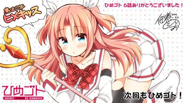 ひめゴト 作者 佃煮のりお先生が描いた 声優の佐倉綾音さんが可愛すぎる 12 まとめッター