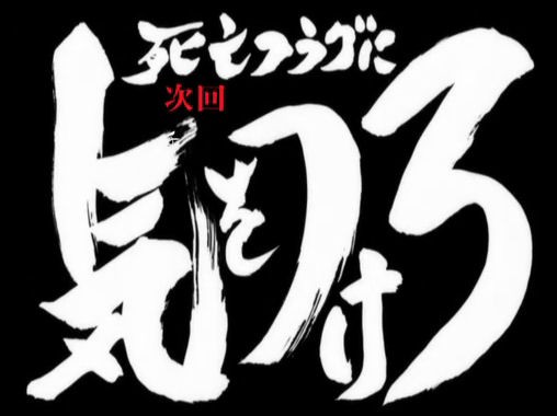 アニメ 銀魂 の次回予告に使われていたフォントが配布開始 みんなで次回予告作ろうぜｗｗｗ 141 まとめッター